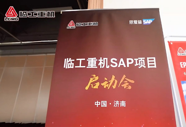 完美.(中国)体育官方网站重机SAP项目启动会