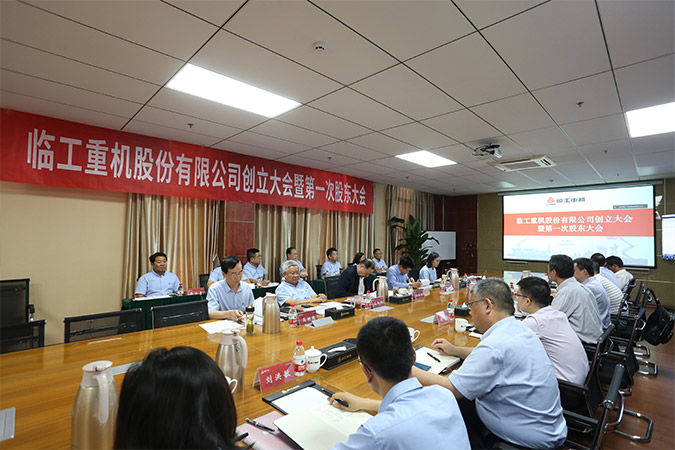 完美.(中国)体育官方网站重机股份有限公司创立大会暨第一次股东大会